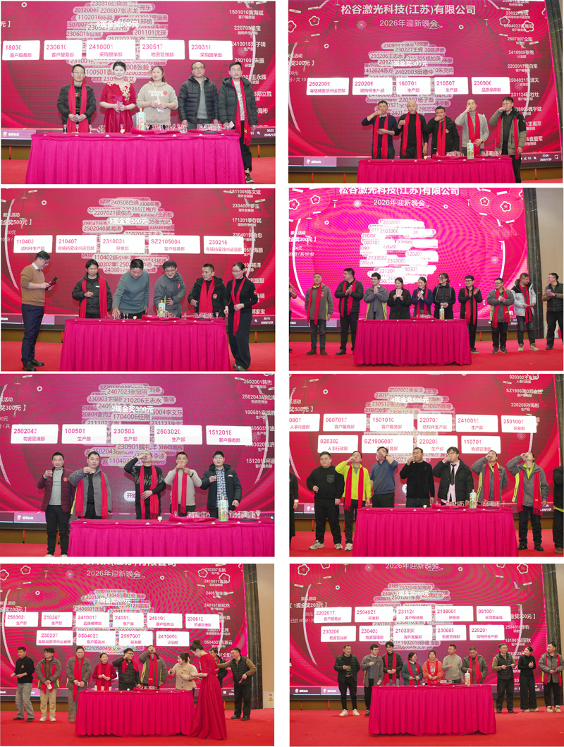 松谷激光2025年工作总结大会