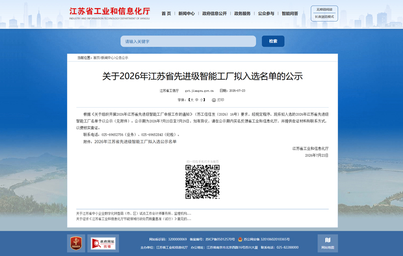 松谷激光获评江苏省先进级智能工厂