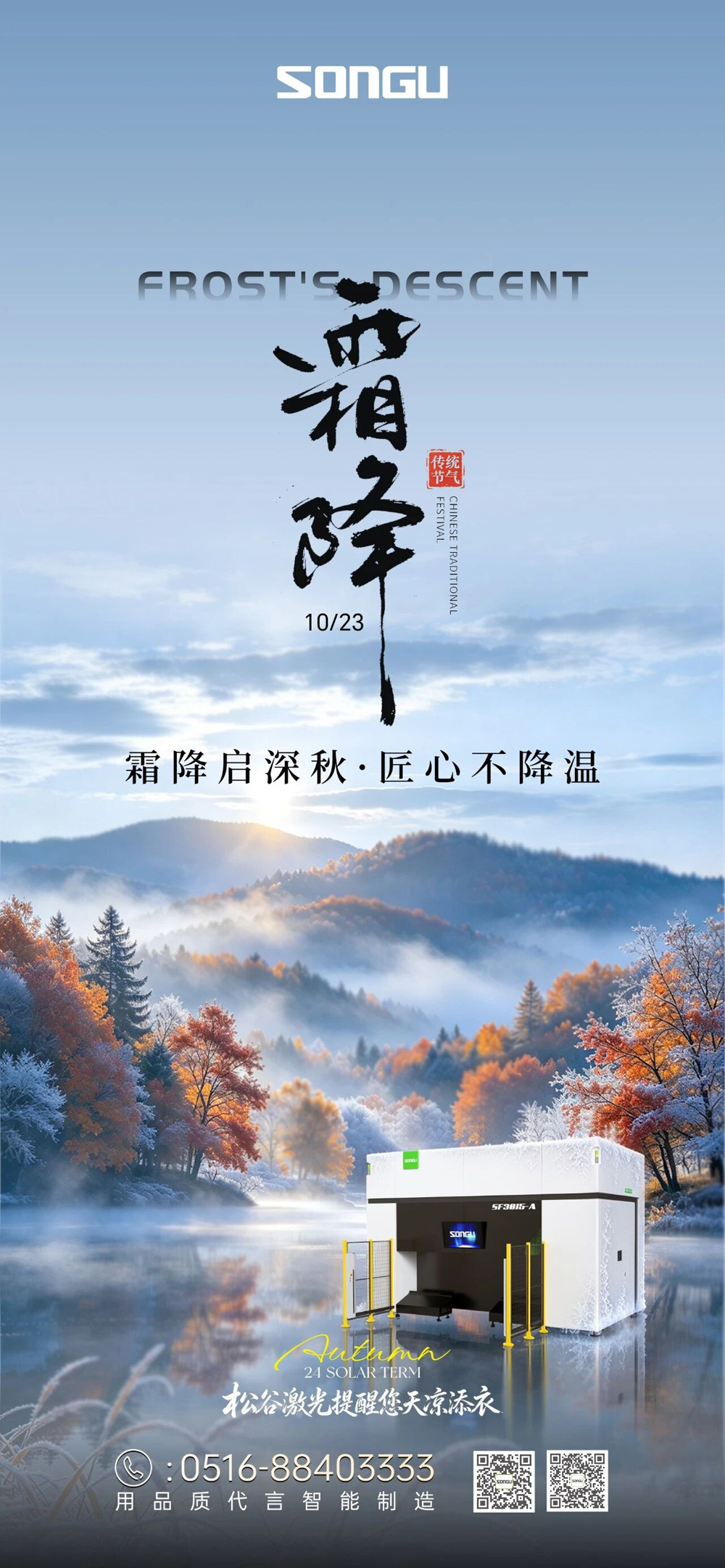 霜降